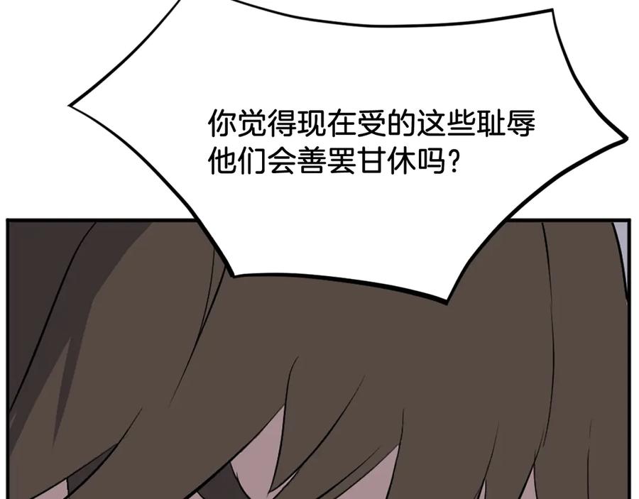 《重生不死尊》第197话 小剑后 第127页