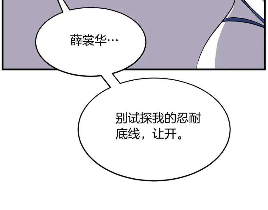 《重生不死尊》第197话 小剑后 第132页