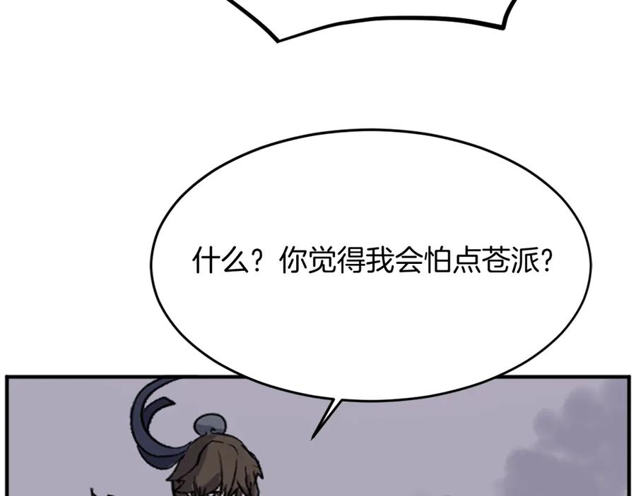 《重生不死尊》第197话 小剑后 第124页