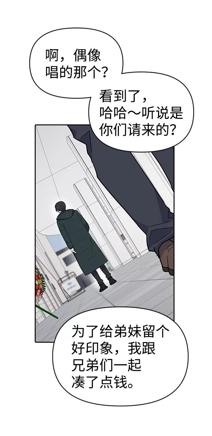 《逆袭爱豆》第2话 第36页