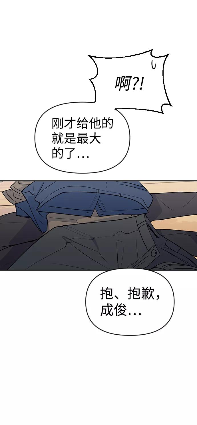 《逆袭爱豆》第2话 第20页