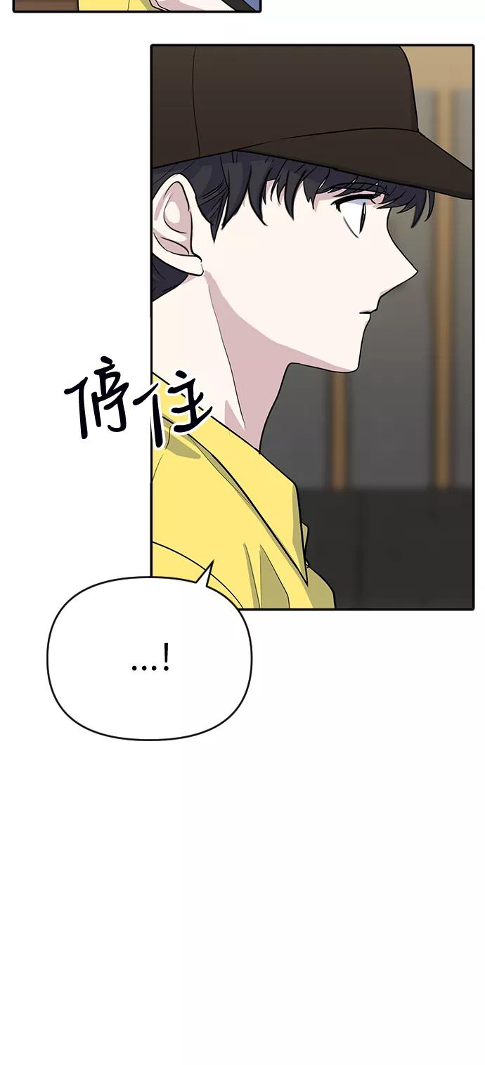 《逆袭爱豆》第2话 第86页