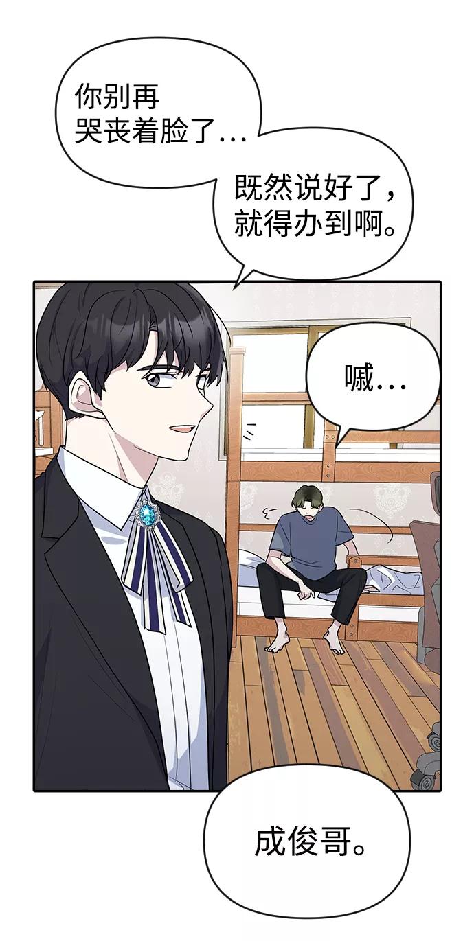 《逆袭爱豆》第2话 第18页