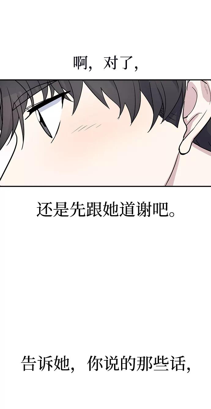 《逆袭爱豆》第2话 第91页