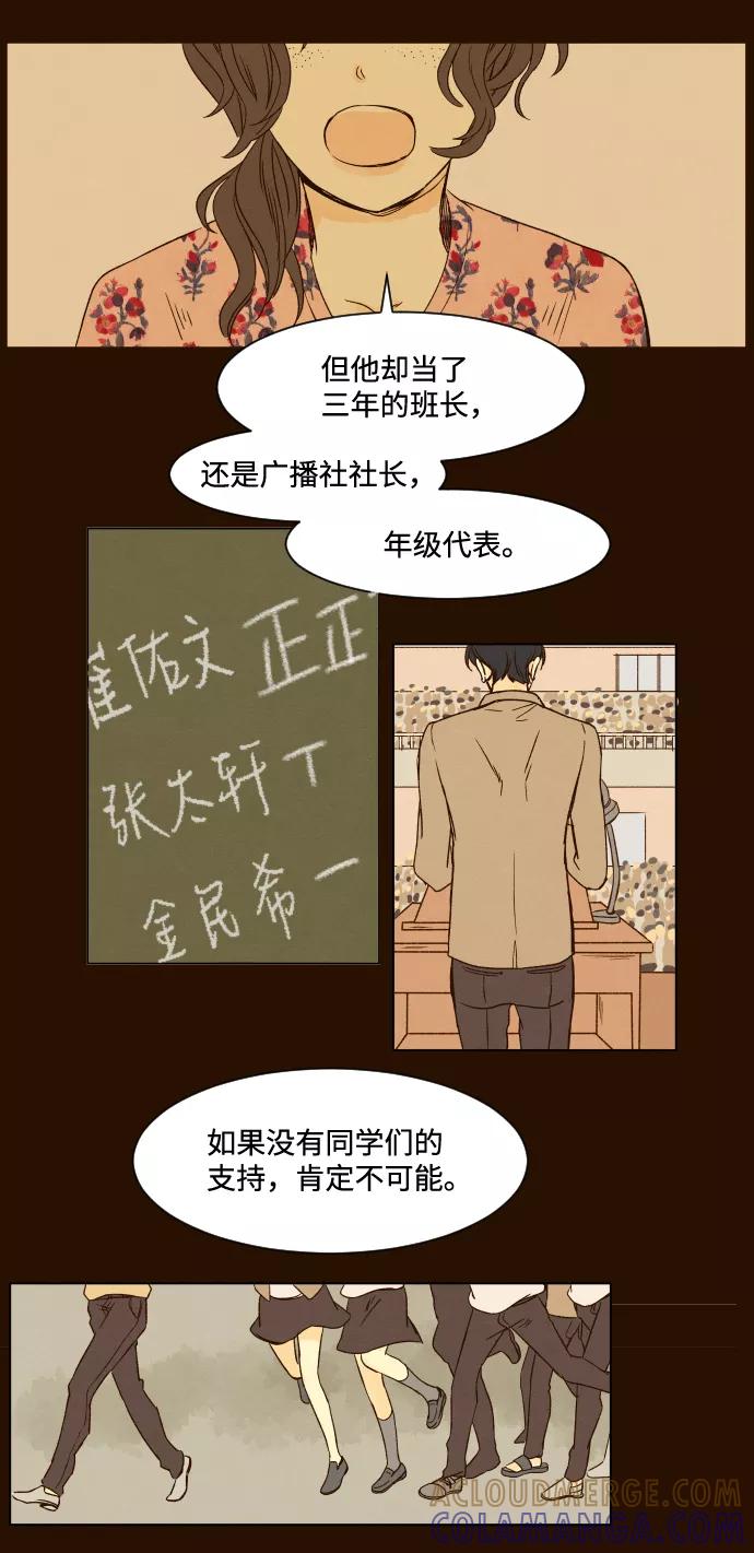 《那年夏天的我们》ep.10 第11页