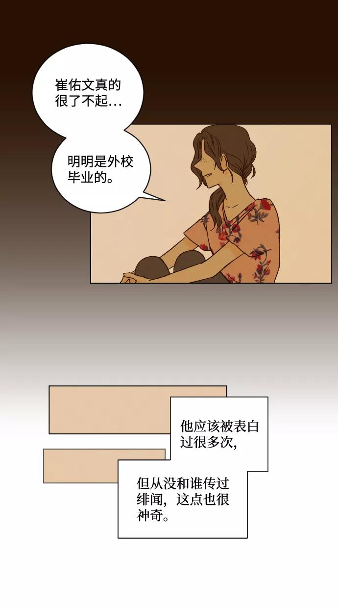 《那年夏天的我们》ep.10 第14页