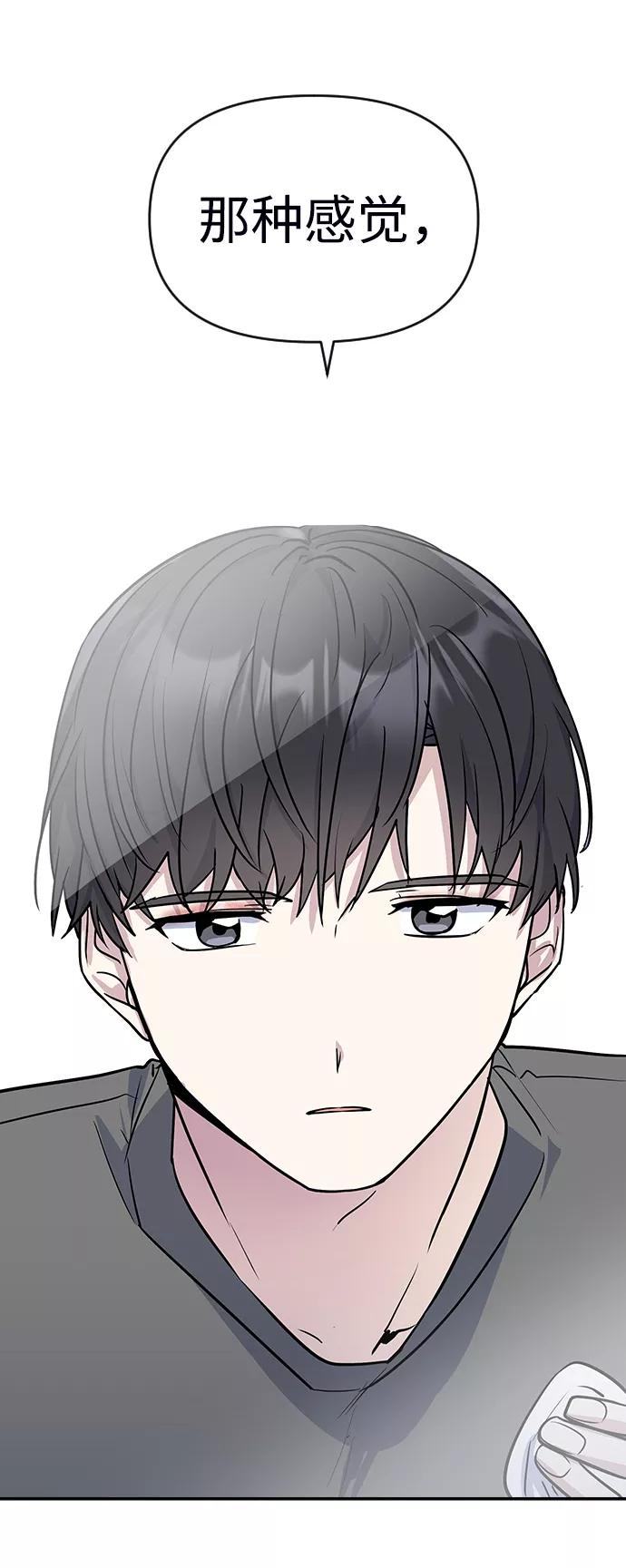 《逆袭爱豆》第2话 第43页