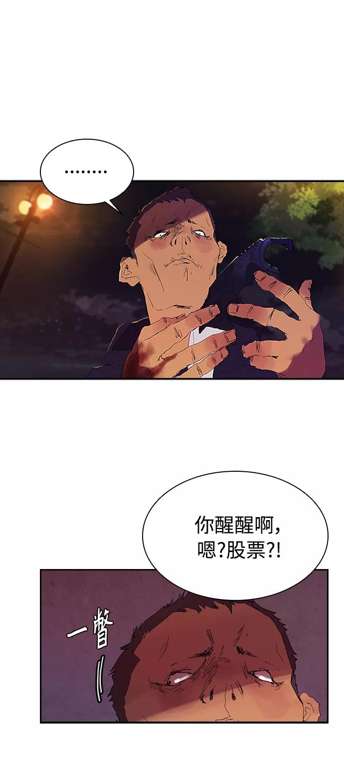 《杀手方先生：First Kill》[第1话] 散步后的追逐战 第47页