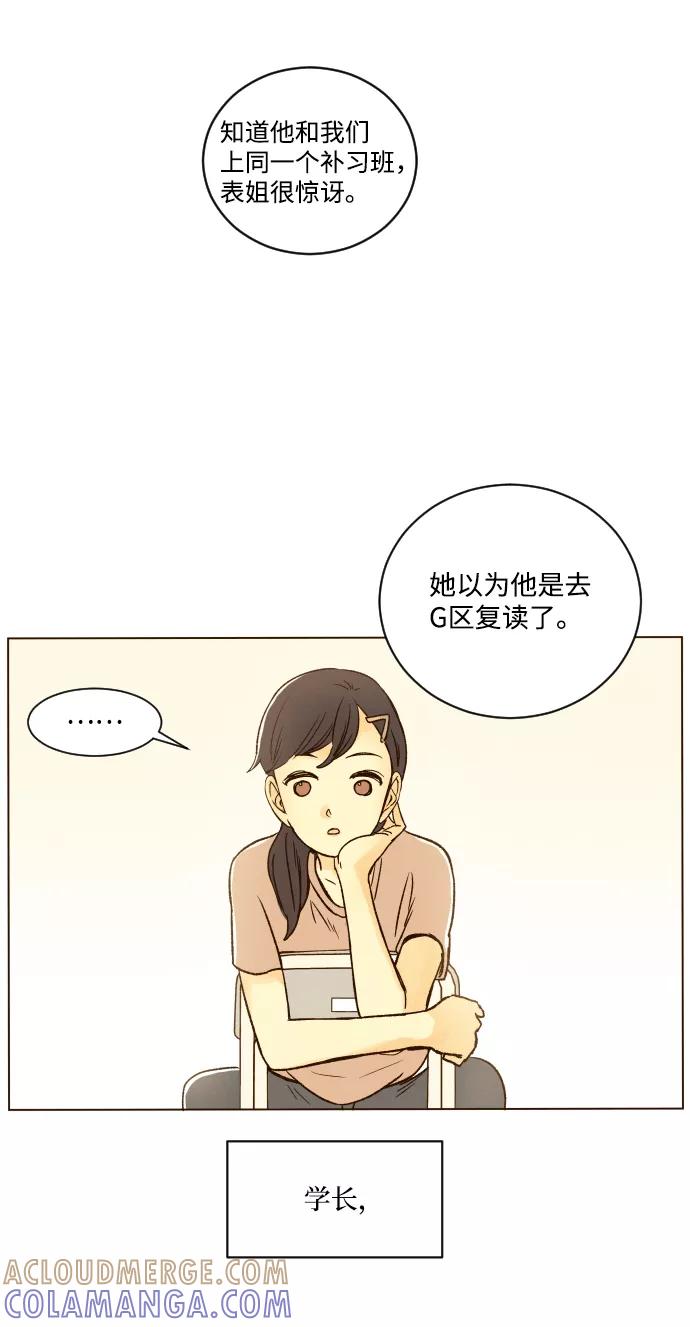 《那年夏天的我们》ep.10 第15页