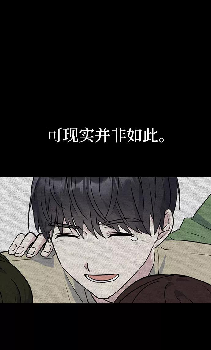 《逆袭爱豆》第2话 第58页