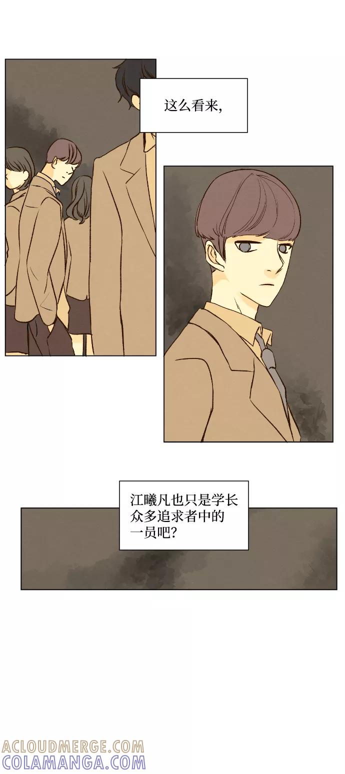 《那年夏天的我们》ep.10 第21页