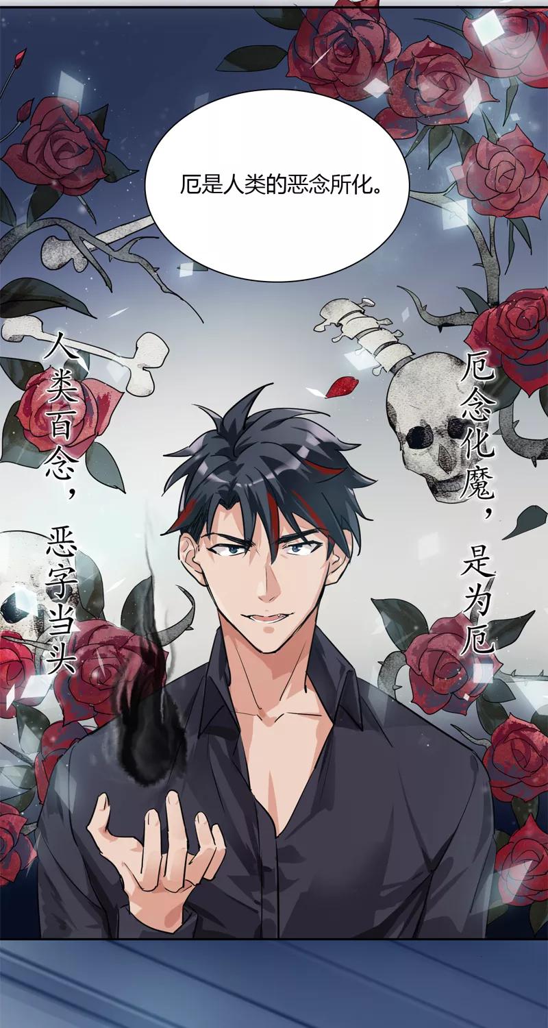 《逢魔勿语》第2话 第38页