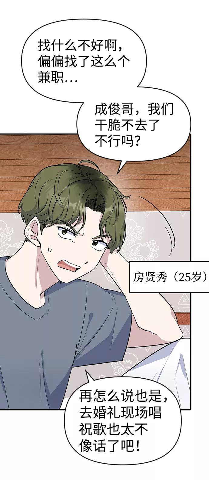 《逆袭爱豆》第2话 第16页