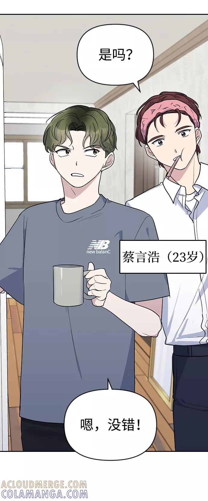 《逆袭爱豆》第2话 第25页
