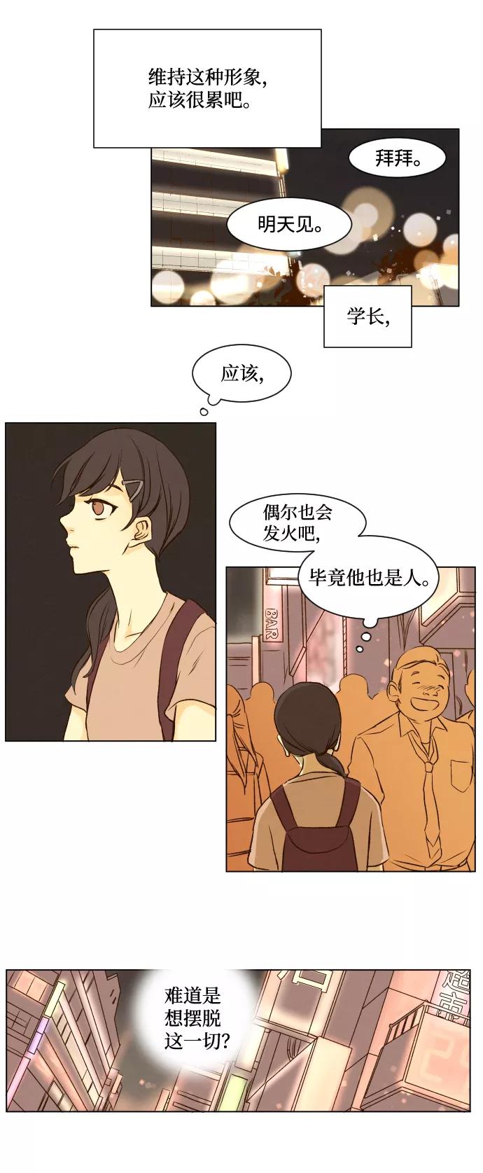 《那年夏天的我们》ep.10 第18页