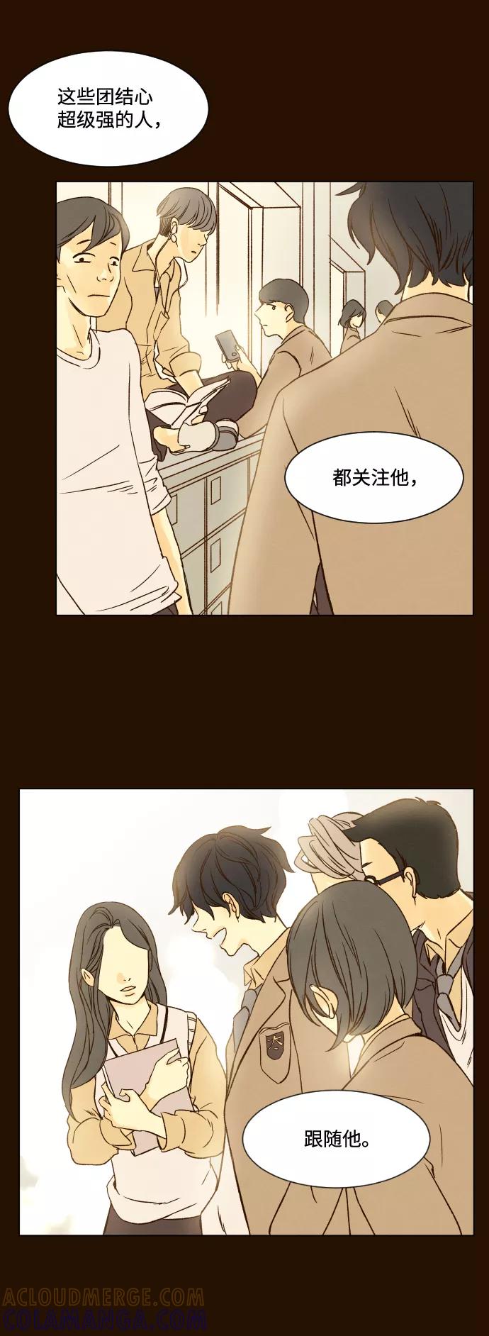 《那年夏天的我们》ep.10 第13页