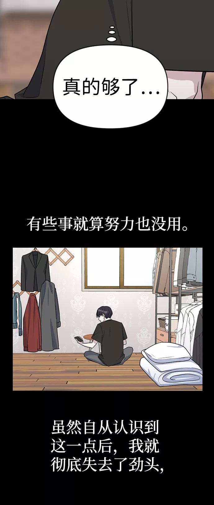 《逆袭爱豆》第2话 第71页