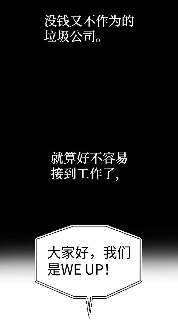 《逆袭爱豆》第2话 第60页