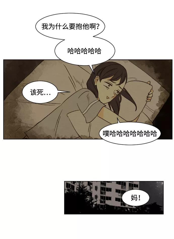《那年夏天的我们》ep.10 第32页