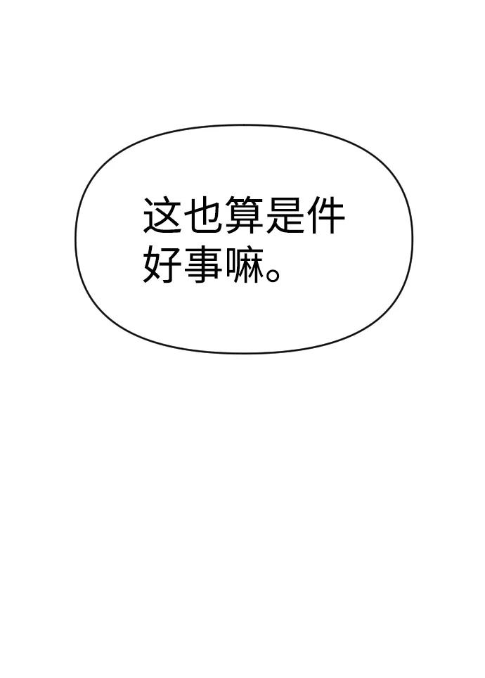 《逆袭爱豆》第2话 第28页