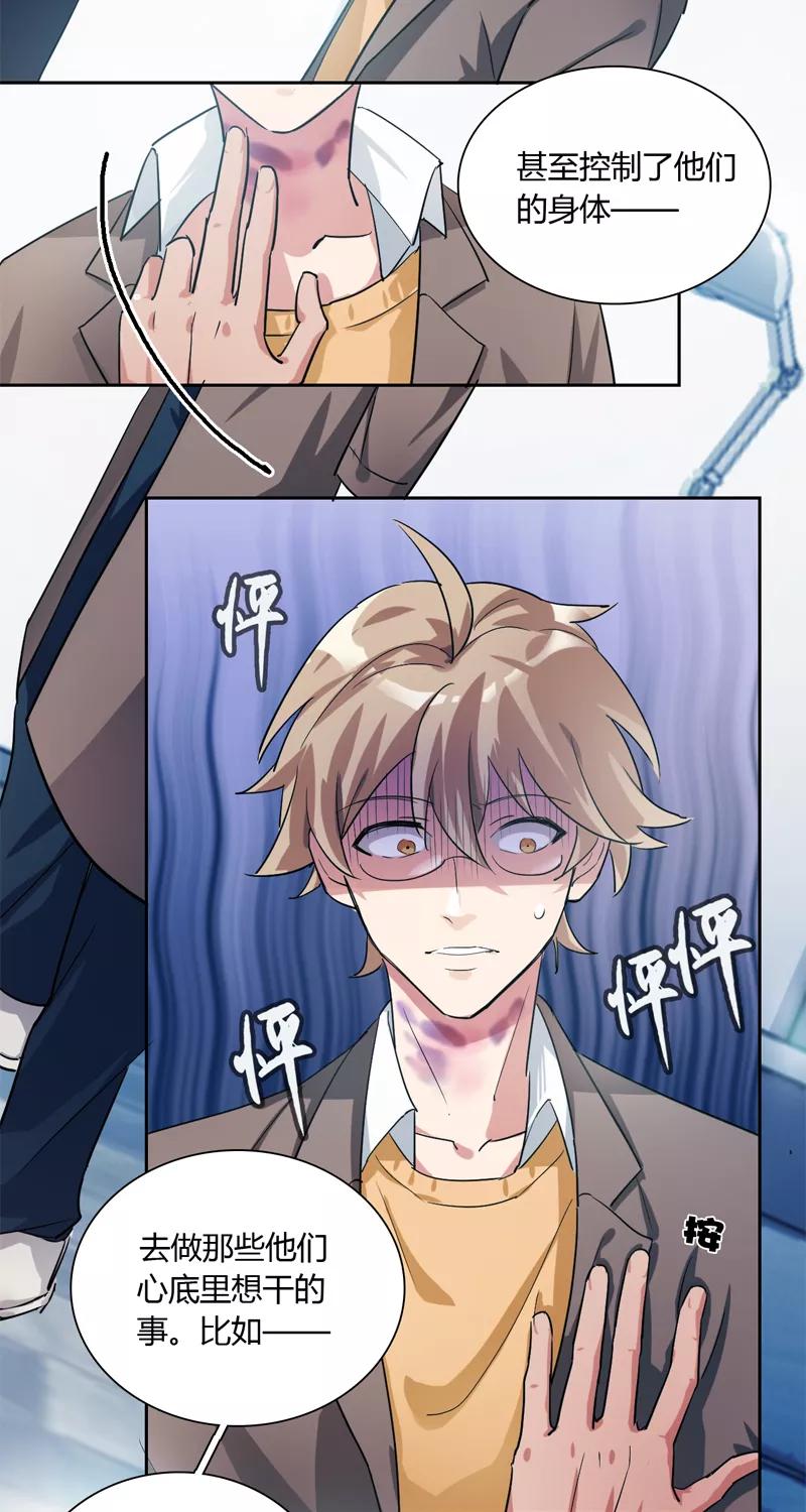 《逢魔勿语》第2话 第40页
