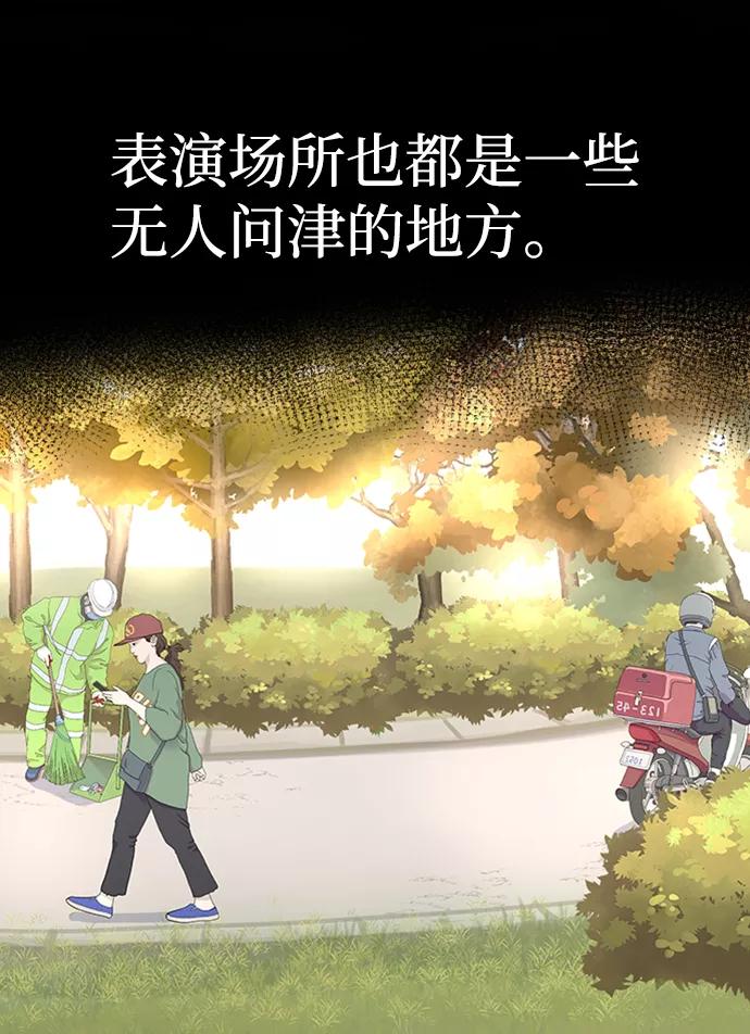 《逆袭爱豆》第2话 第62页