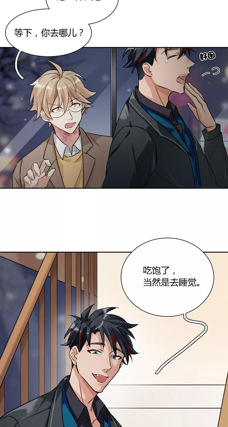 《逢魔勿语》第2话 第26页