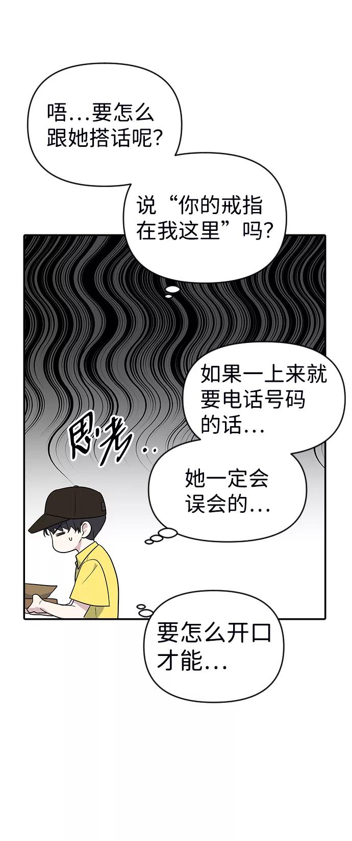 《逆袭爱豆》第2话 第90页
