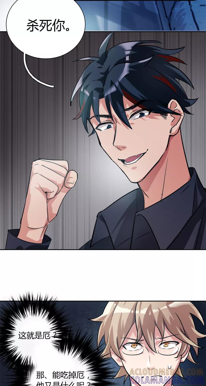 《逢魔勿语》第2话 第41页