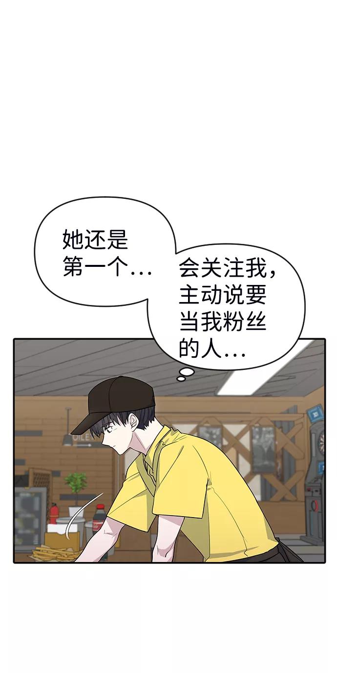 《逆袭爱豆》第2话 第82页