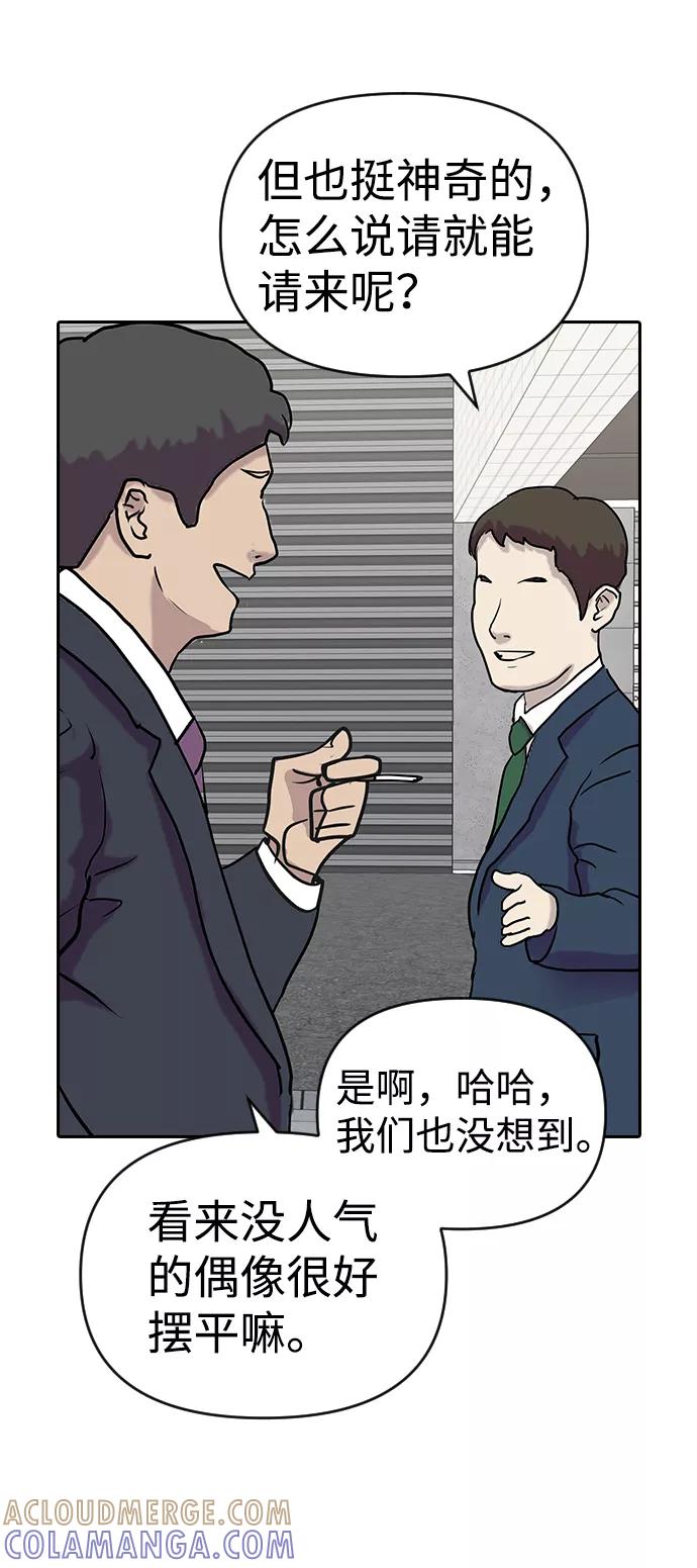 《逆袭爱豆》第2话 第37页