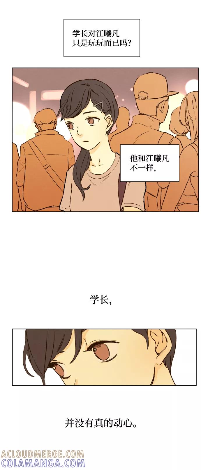 《那年夏天的我们》ep.10 第19页