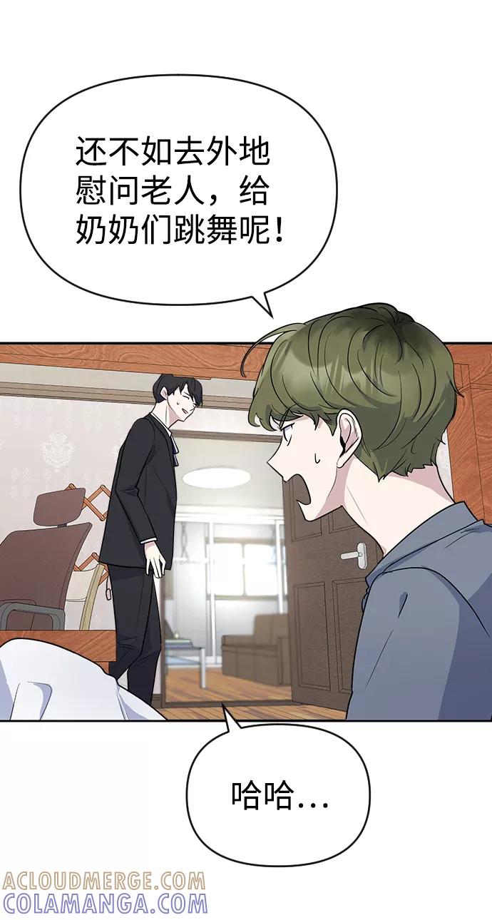 《逆袭爱豆》第2话 第17页