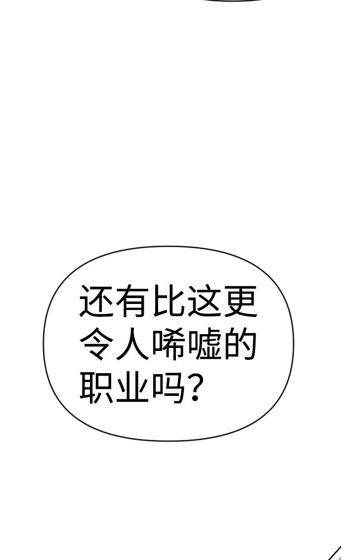 《逆袭爱豆》第2话 第40页