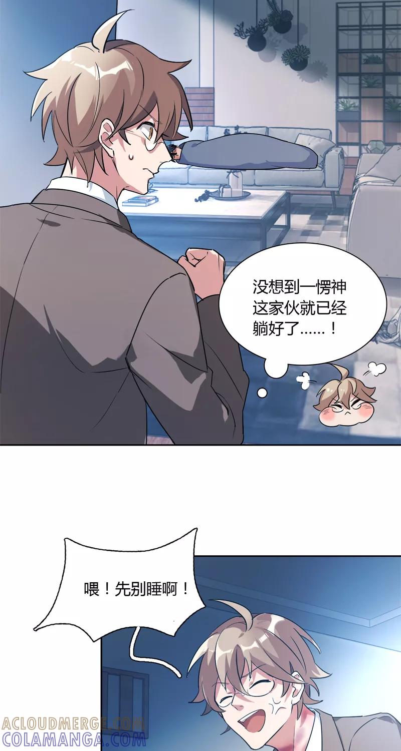 《逢魔勿语》第2话 第29页