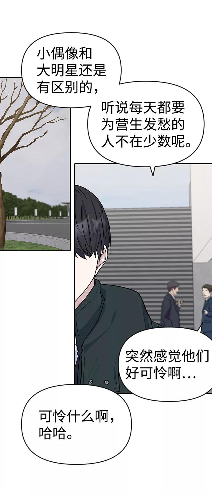 《逆袭爱豆》第2话 第38页