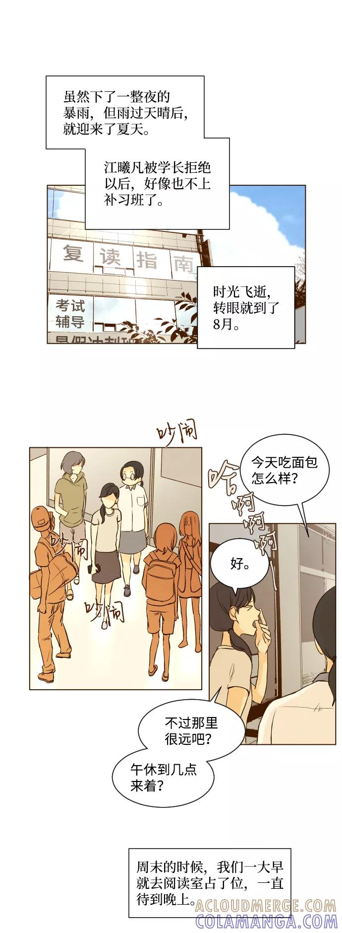 《那年夏天的我们》ep.10 第33页