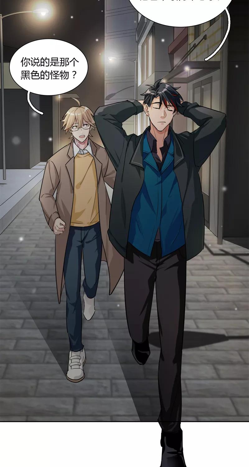 《逢魔勿语》第2话 第24页