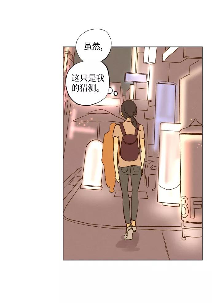 《那年夏天的我们》ep.10 第20页