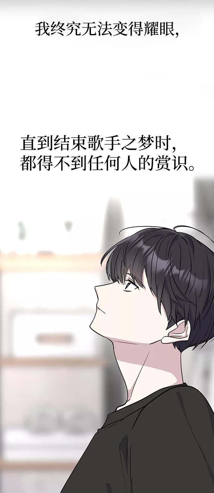 《逆袭爱豆》第2话 第70页