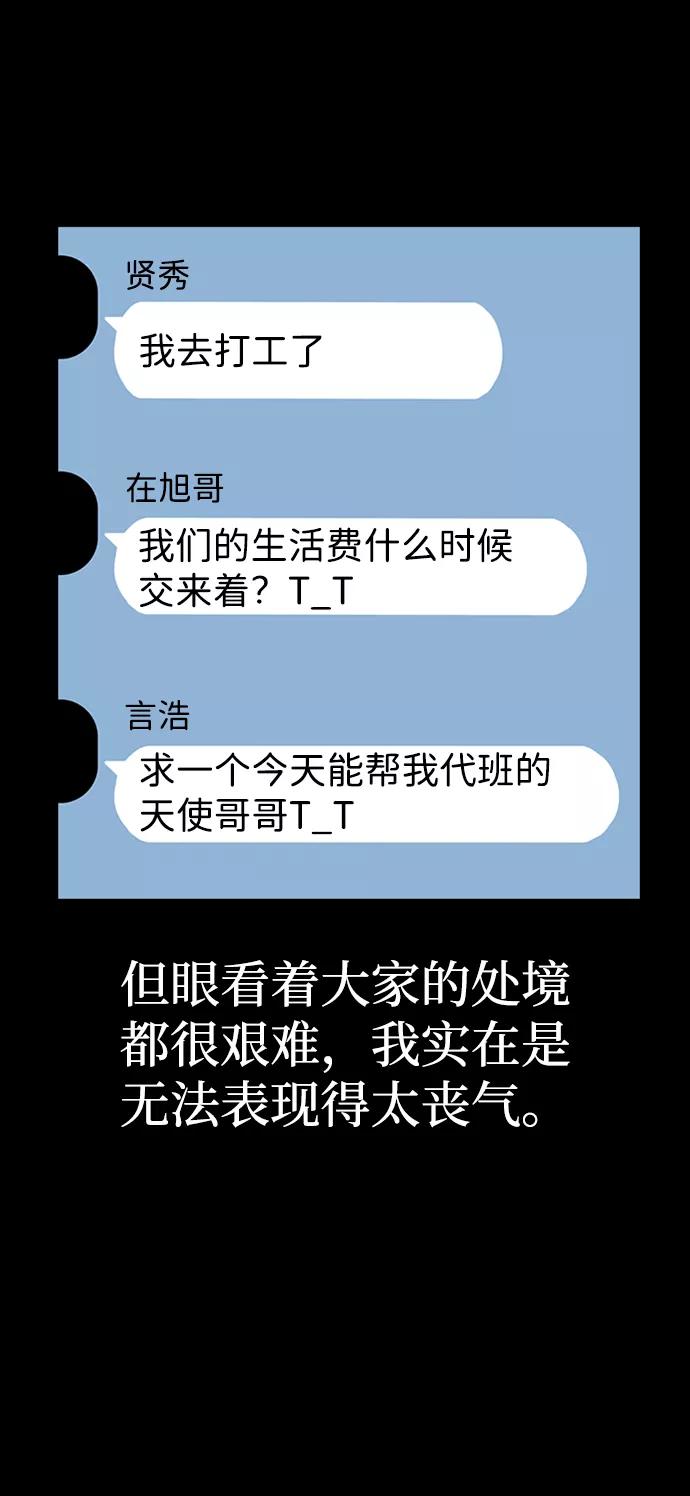 《逆袭爱豆》第2话 第72页
