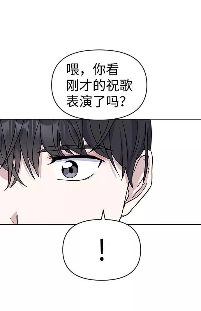 《逆袭爱豆》第2话 第35页