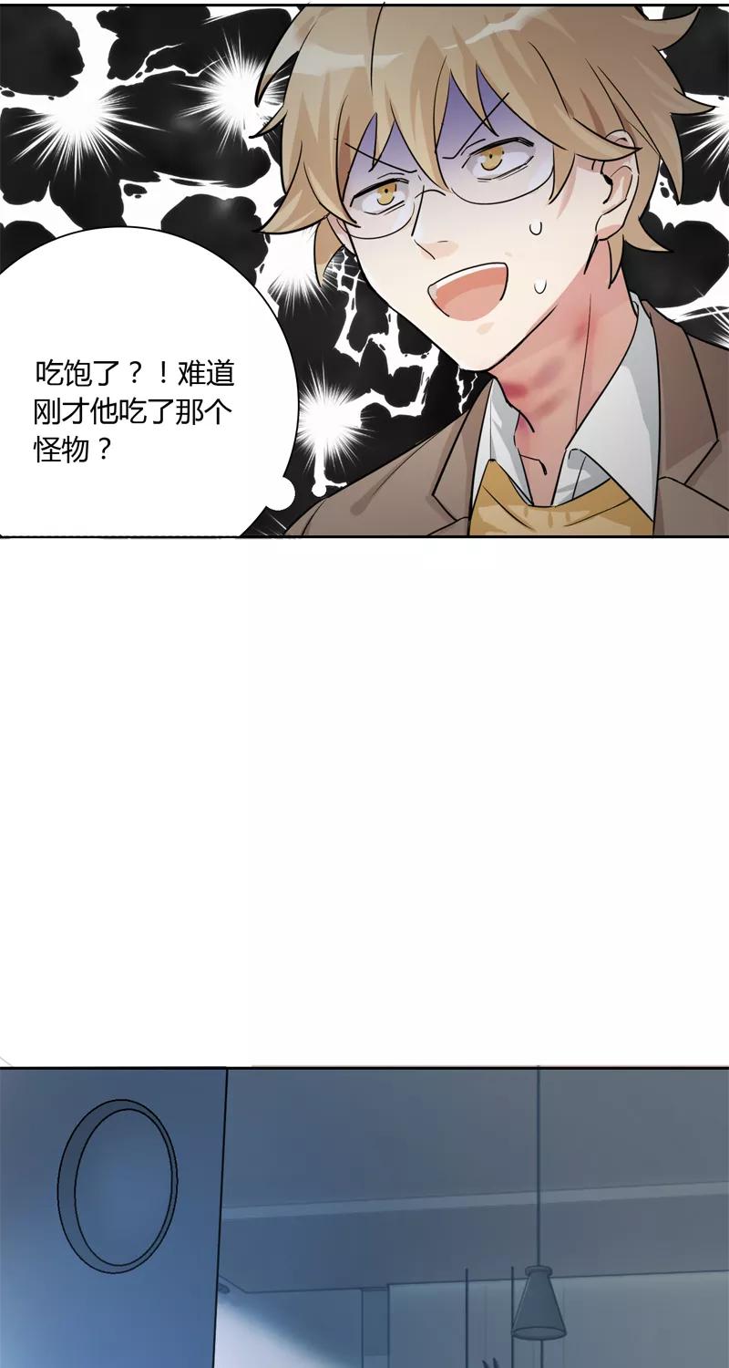 《逢魔勿语》第2话 第28页