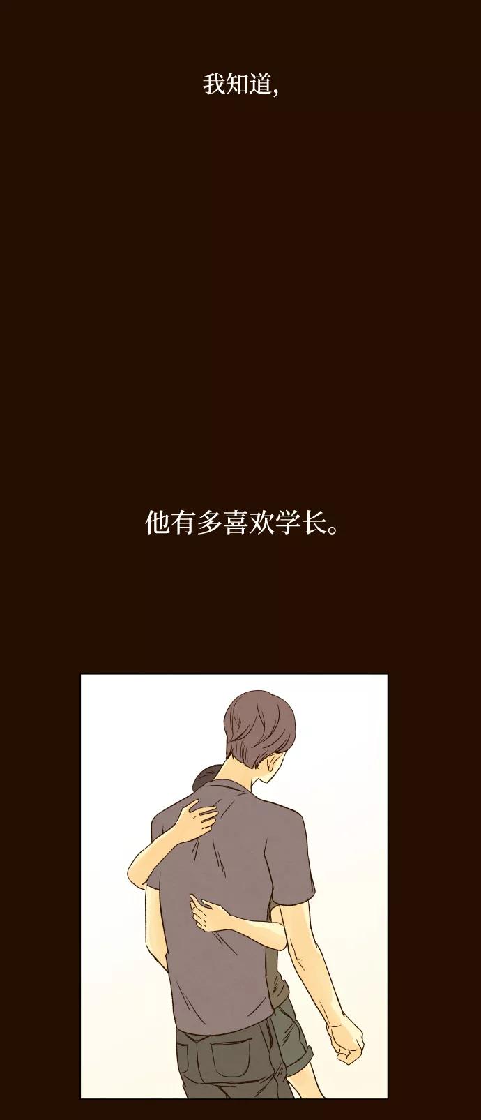 《那年夏天的我们》ep.10 第28页