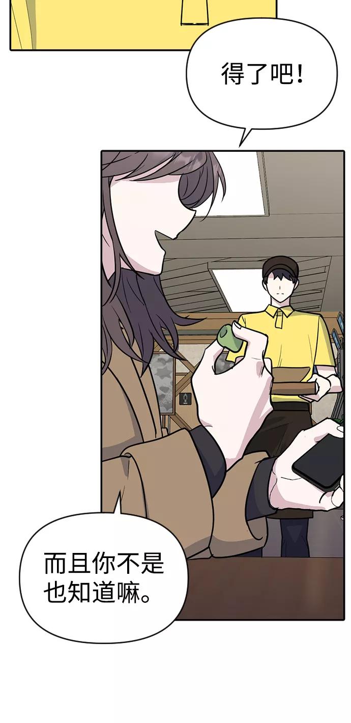 《逆袭爱豆》第2话 第95页