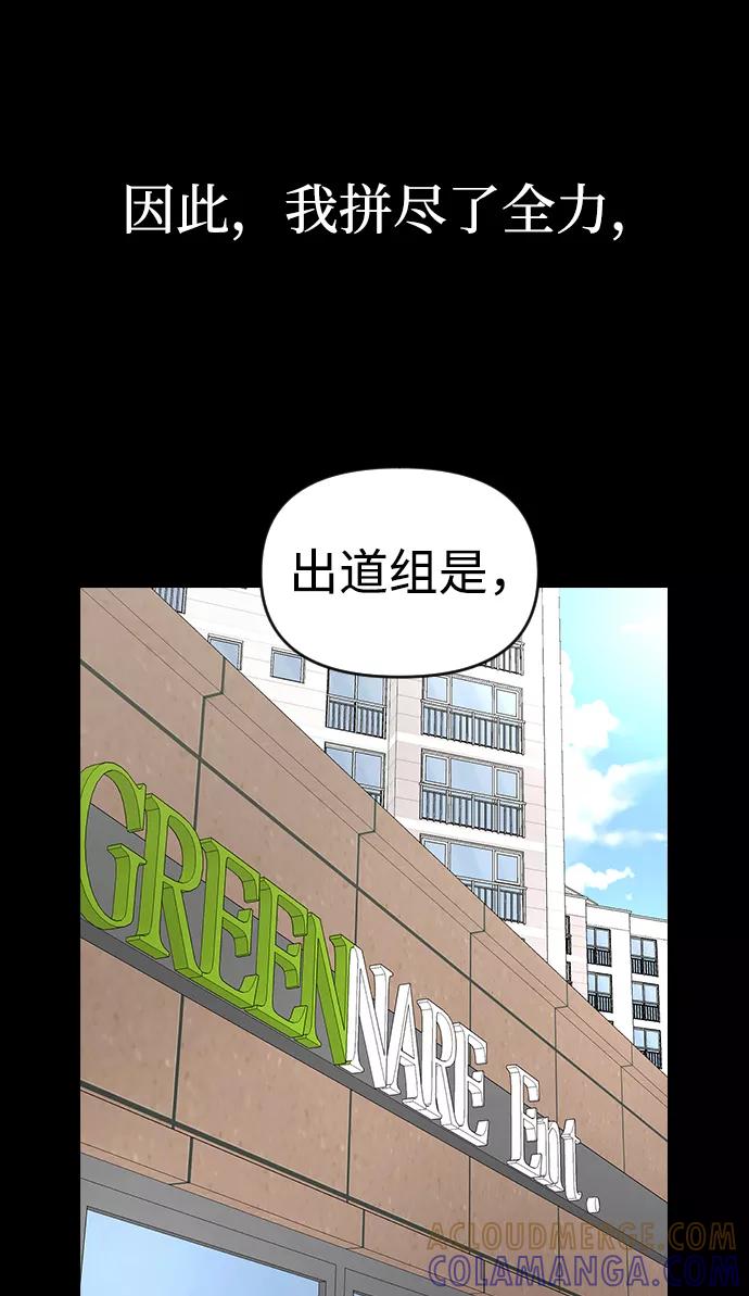 《逆袭爱豆》第2话 第53页
