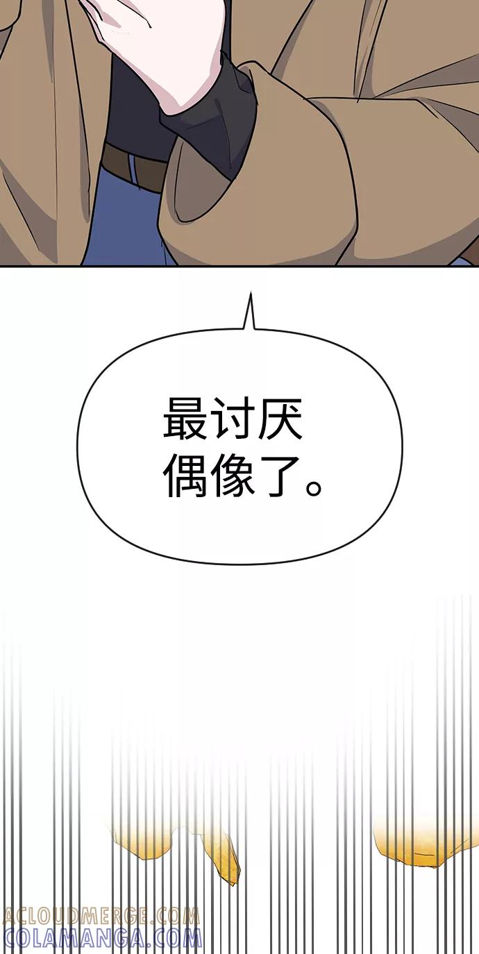 《逆袭爱豆》第2话 第97页
