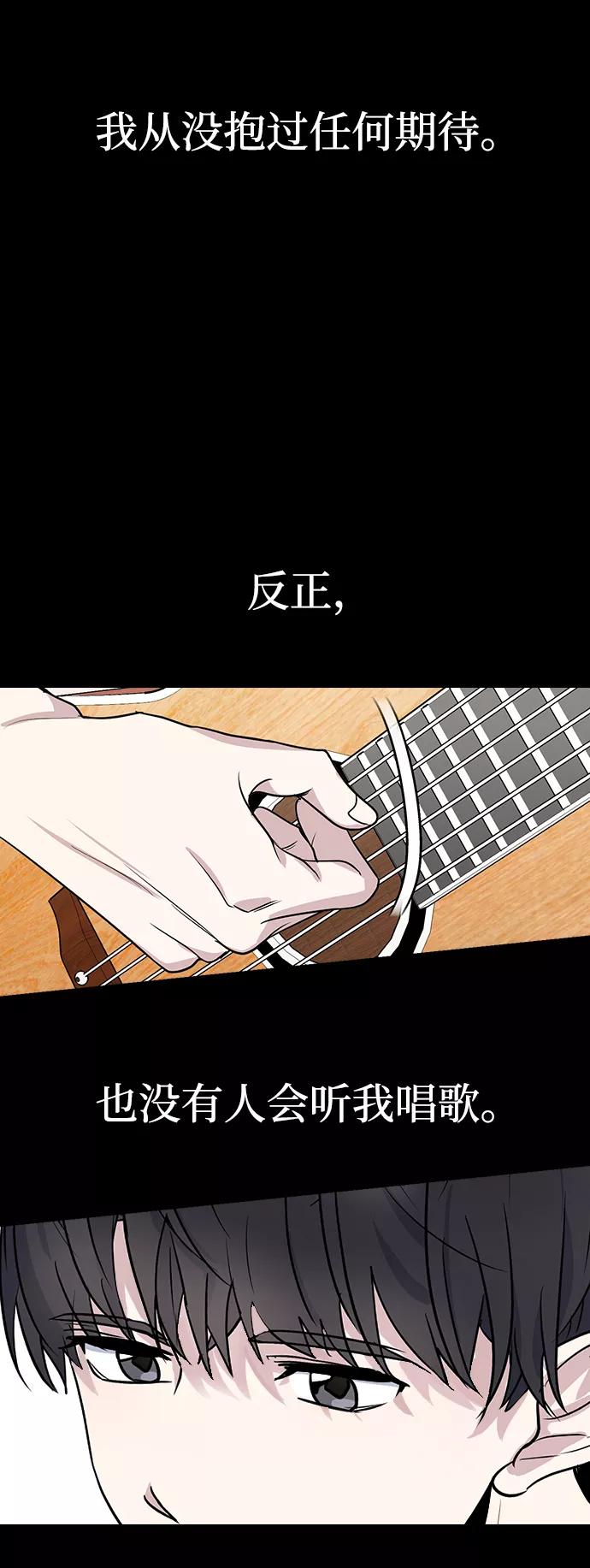 《逆袭爱豆》第2话 第76页