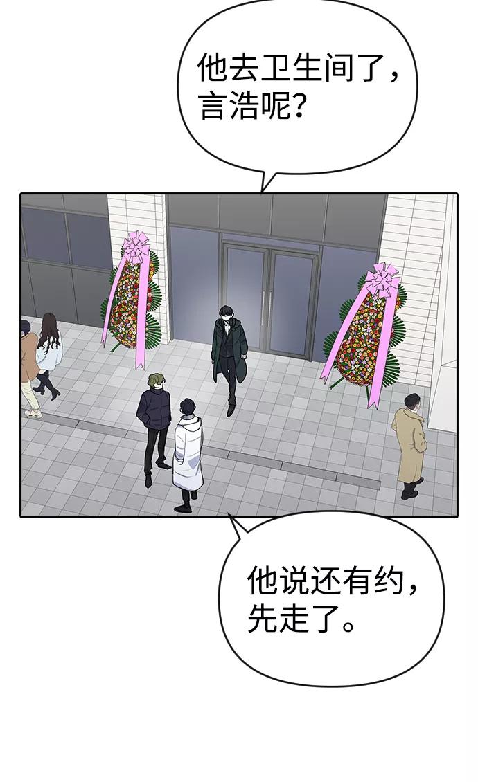 《逆袭爱豆》第2话 第31页