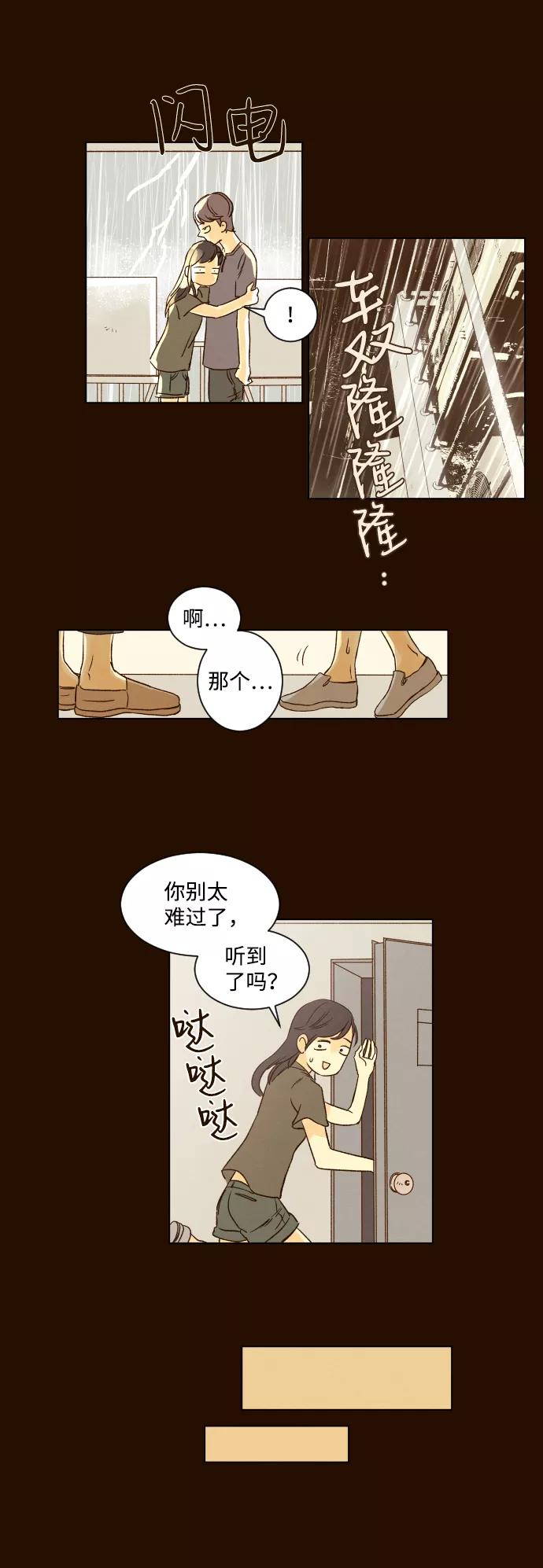 《那年夏天的我们》ep.10 第30页